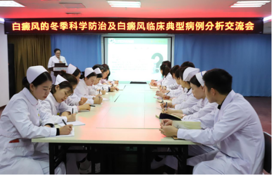 北京国丹白癜风医院开展白癜风的冬季科学防治及临床典型病例分析交流会